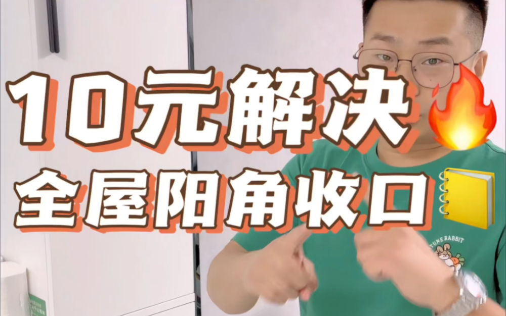 瓷砖与腻子交界、影视墙收边和窗口包套用的不锈钢解决不仅美观还防撞 #装修 #窗户 #腻子哔哩哔哩bilibili