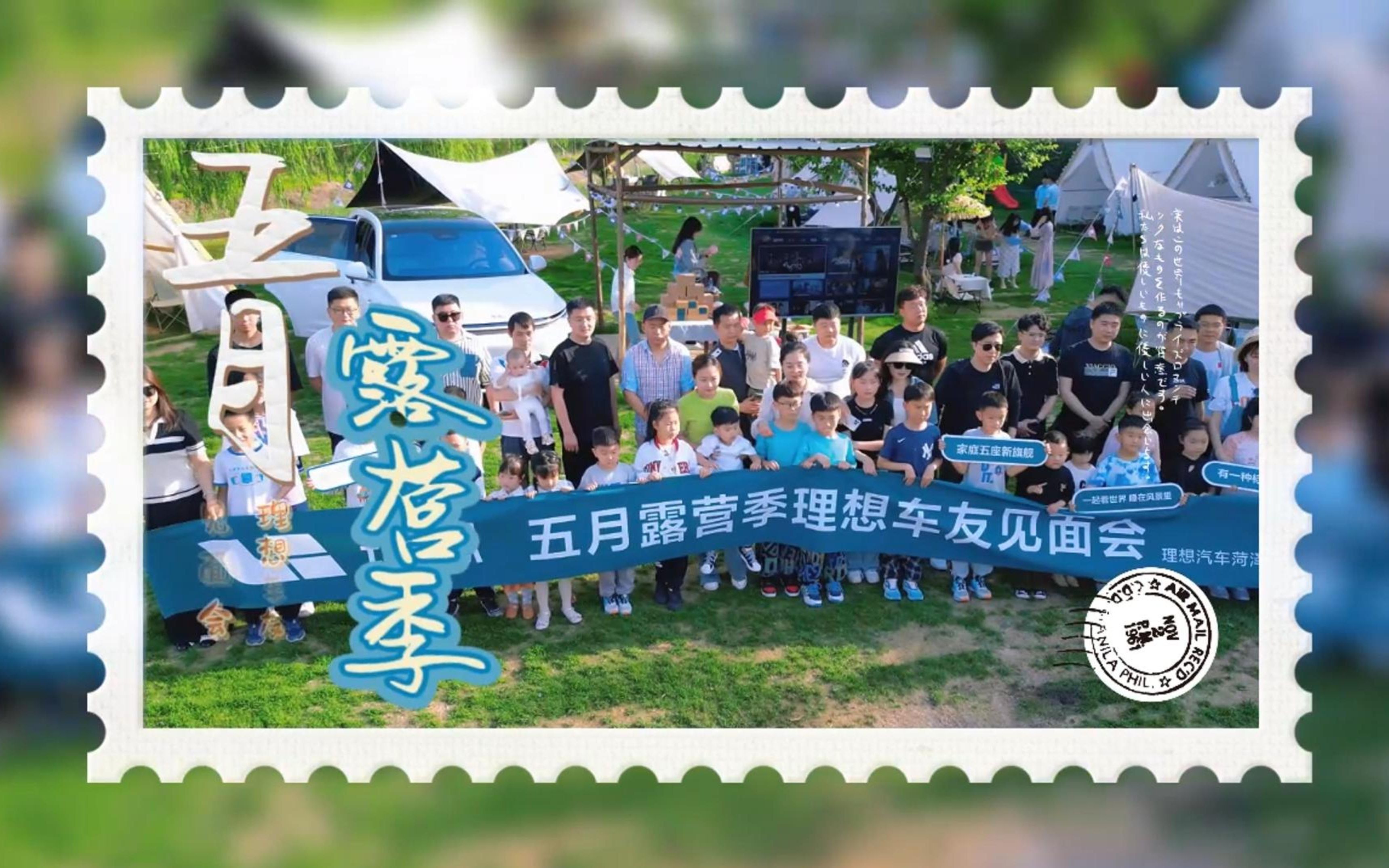 理想汽车菏泽车友会5月露营季