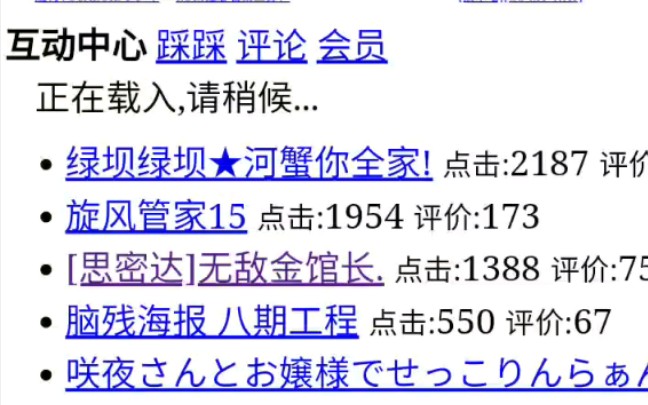 历年的b站网页都是什么样的?(还有mikufans)带你乘上时光机!哔哩哔哩bilibili