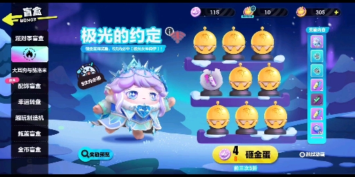 蛋仔派对美丽冰雪公主