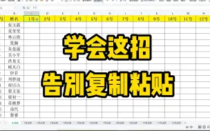 Video herunterladen: 学会这招，告别复制粘贴，再多表格也不怕！