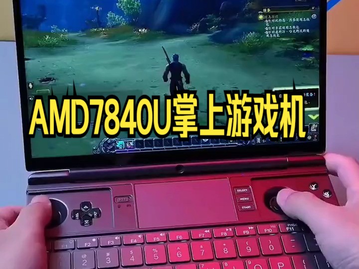 gpd winmini amd7840u掌上游戏机翻盖掌机电脑7英寸