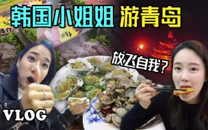 Download Video: 韩国新闻女主播在青岛喝青岛啤酒，忍不住喝高了放飞自我？