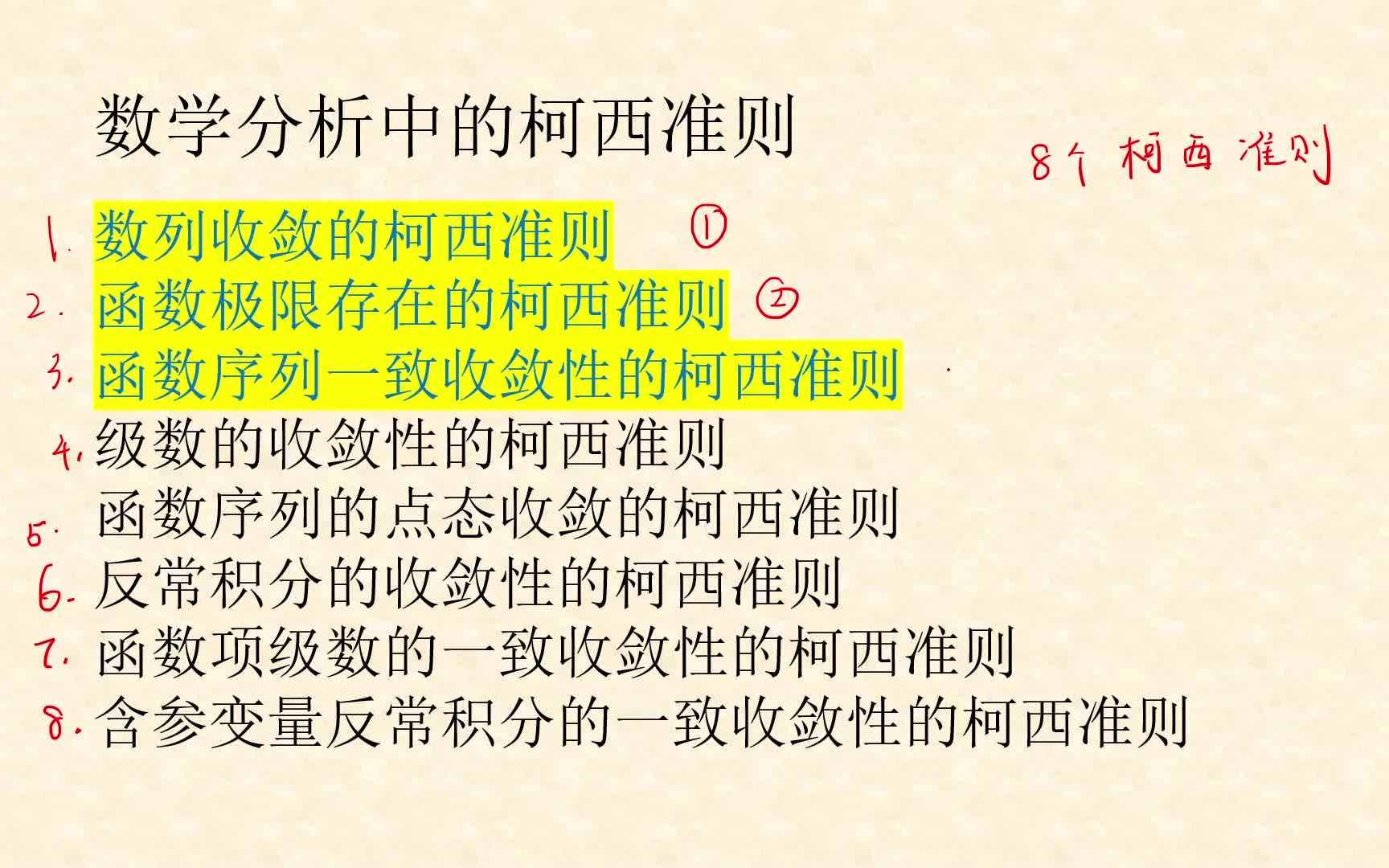 [图]花了一小时整理了数学分析中的所有收敛的柯西准则，但它们本质上都是一回事