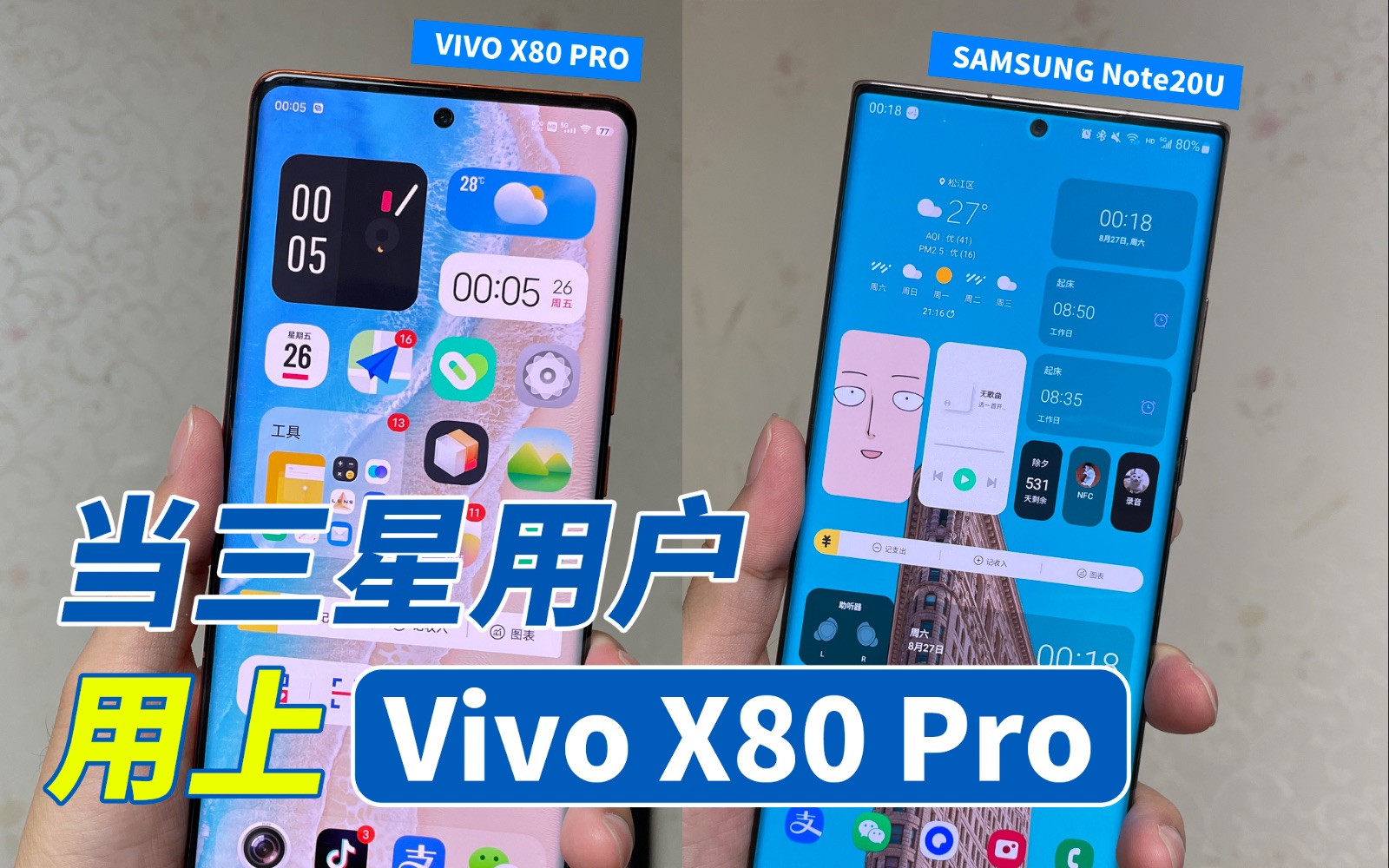 [图]作为三星用户，当我使用了vivo x80 pro之后。。。。