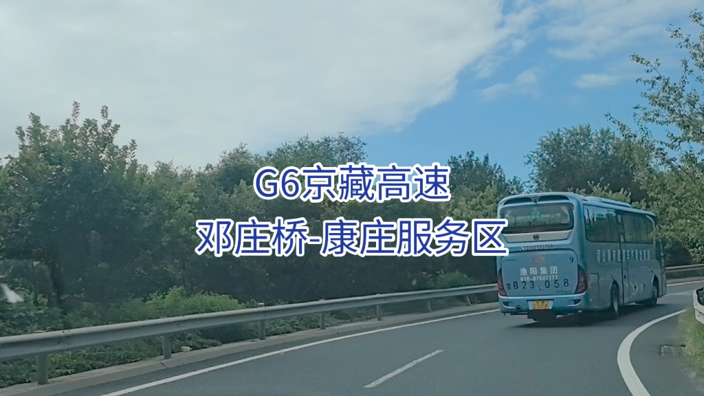 【公路POV】G6京藏高速北京段(邓庄桥康庄服务区)前方展望POV哔哩哔哩bilibili