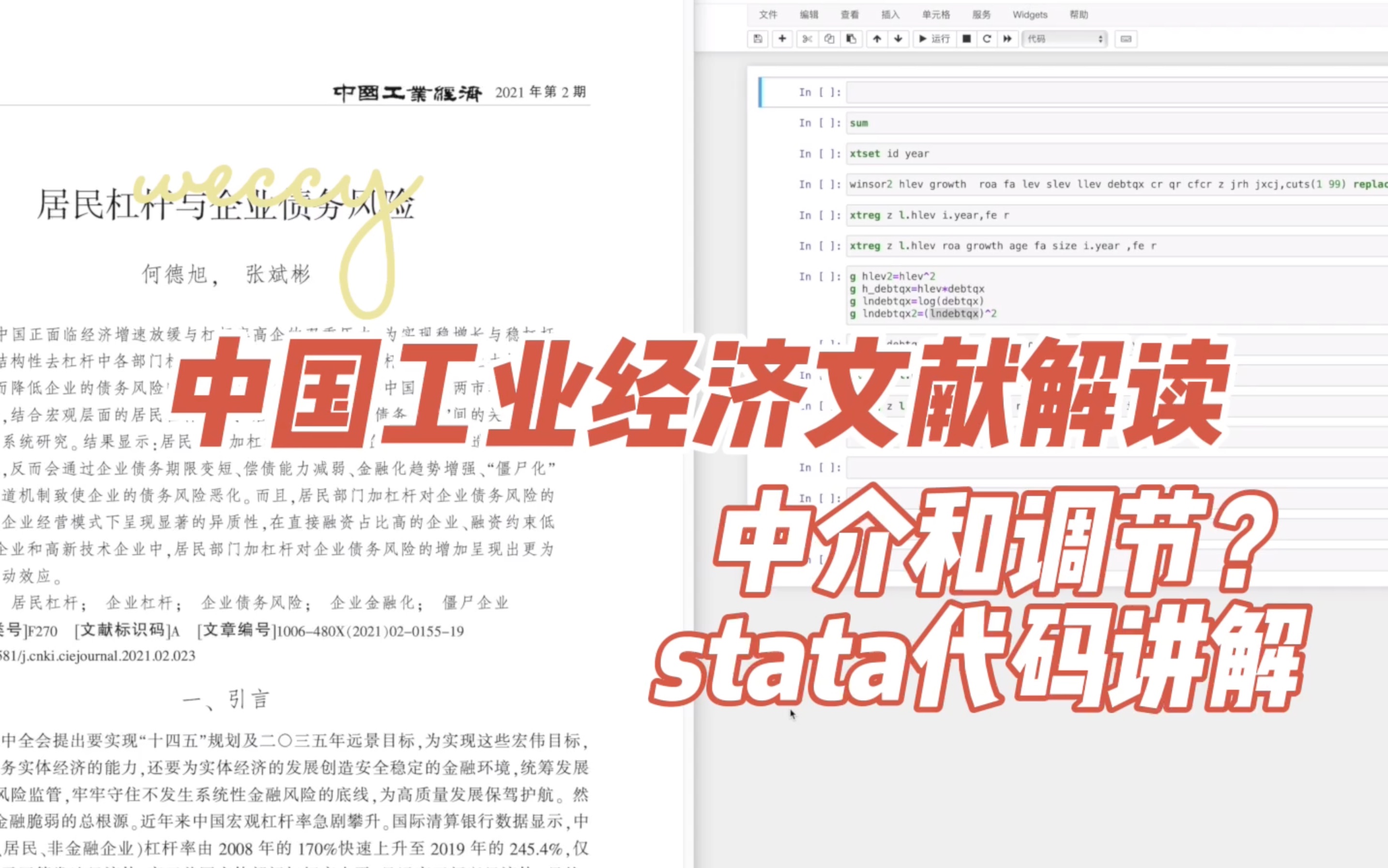 【手把手stata代码系列】中介效应和调节效应哔哩哔哩bilibili