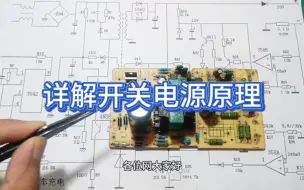 Скачать видео: 实物加原理图详解开关电源电动车充电器工作原理之交流输入电路