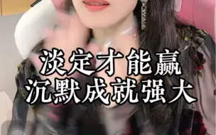 Tải video: 淡定才能赢，沉默成就强大