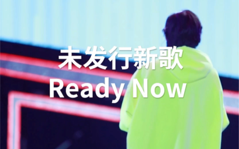 [图]【孟子坤】 6.22南京国潮音乐节 未发行新歌【Ready Now】