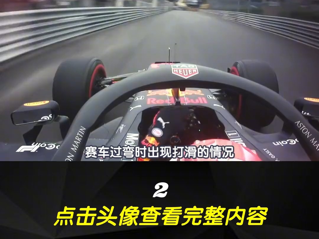 F1赛车为什么不漂移? #f1 #方程式赛车 #赛车赛事 #汽车知识科普 #男人爱.....哔哩哔哩bilibili