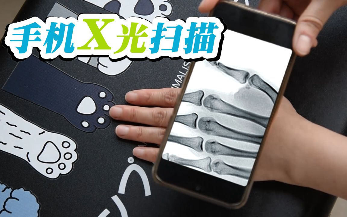 手机能充当X光扫描仪【AE教程】哔哩哔哩bilibili