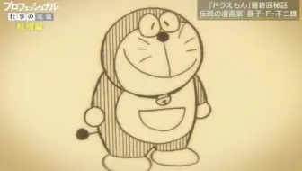 Nhk纪录片 行家本色传奇漫画家藤子 F 不二雄 哔哩哔哩 Bilibili