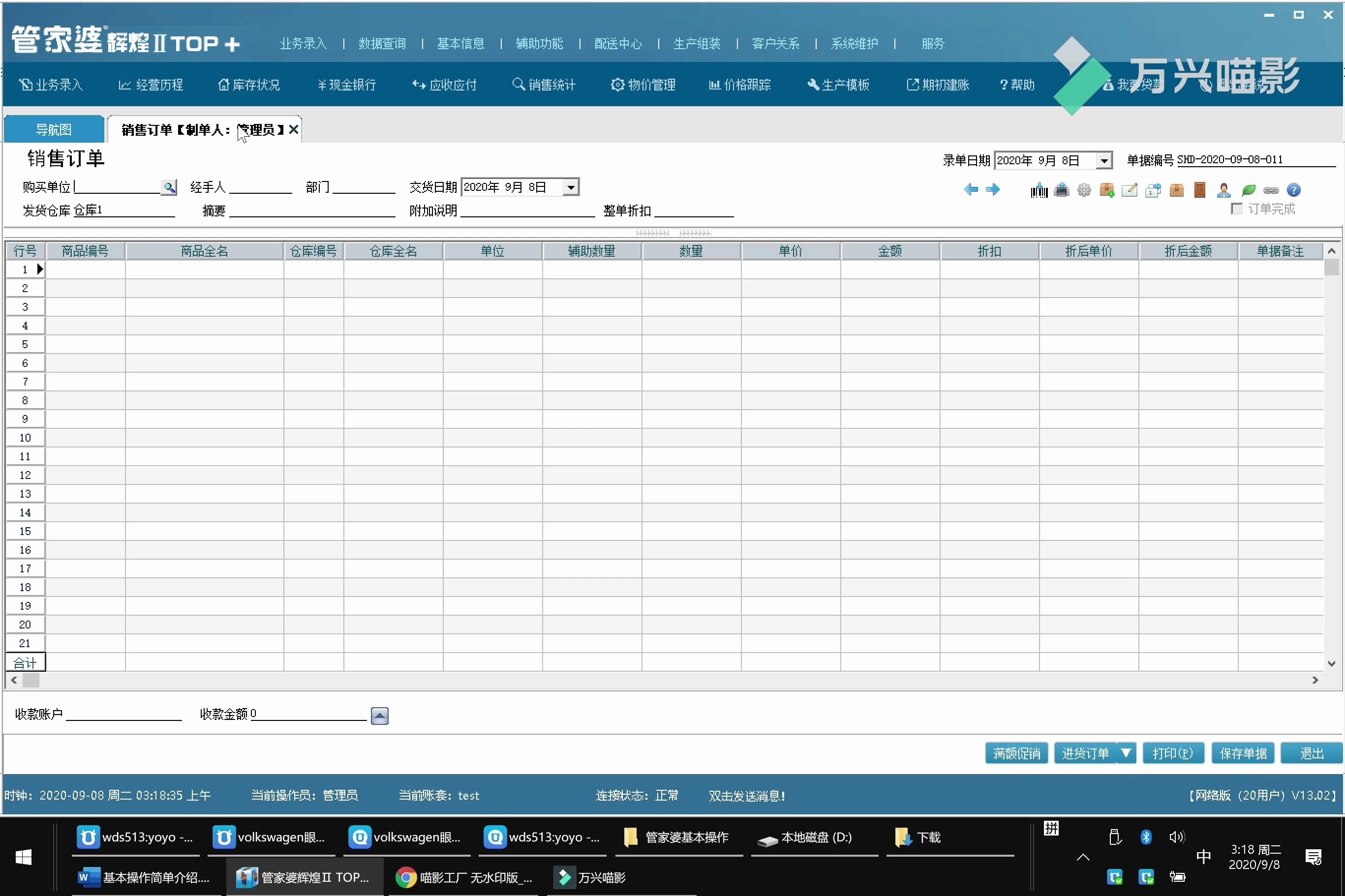 管家婆辉煌基本操作哔哩哔哩bilibili