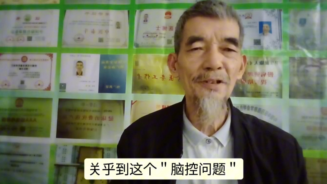 北京中医副院长告诉大家警惕"脑控"