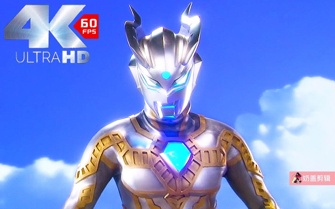 4k60帧【奥特赛罗格斗:辉煌的赛罗】这就是斩断你黑暗的光芒!