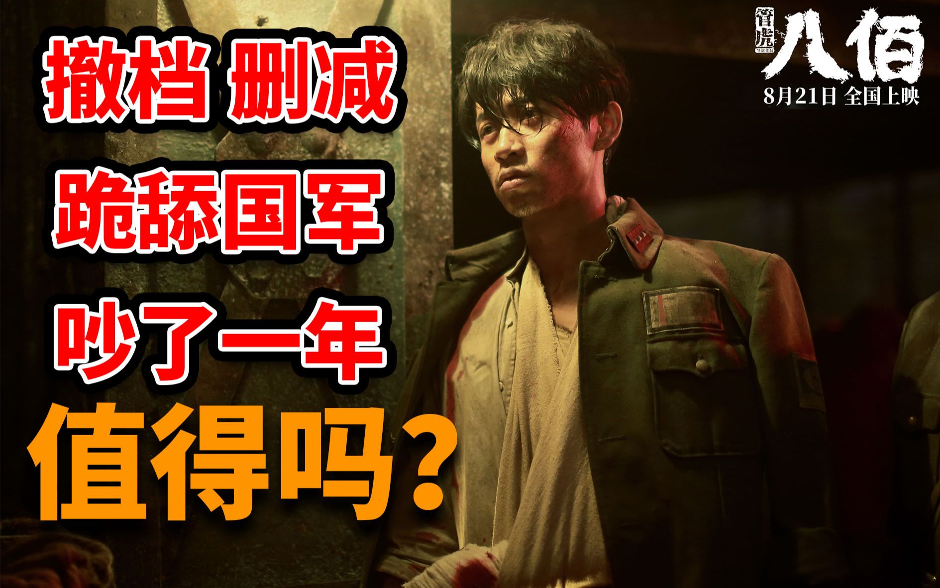 首映影评八佰虎头蛇尾的抵抗脱离群众的幻想