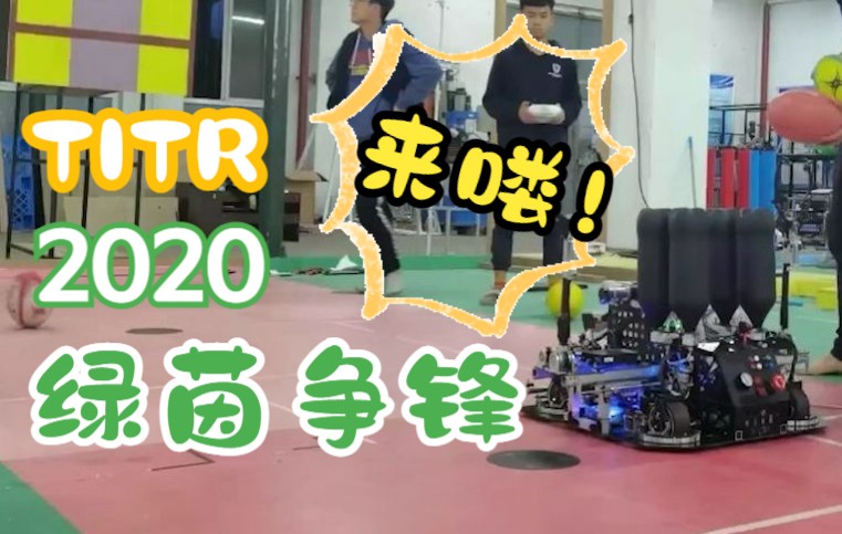 【太原工业学院ROBOCON】2020年校宣传片哔哩哔哩bilibili