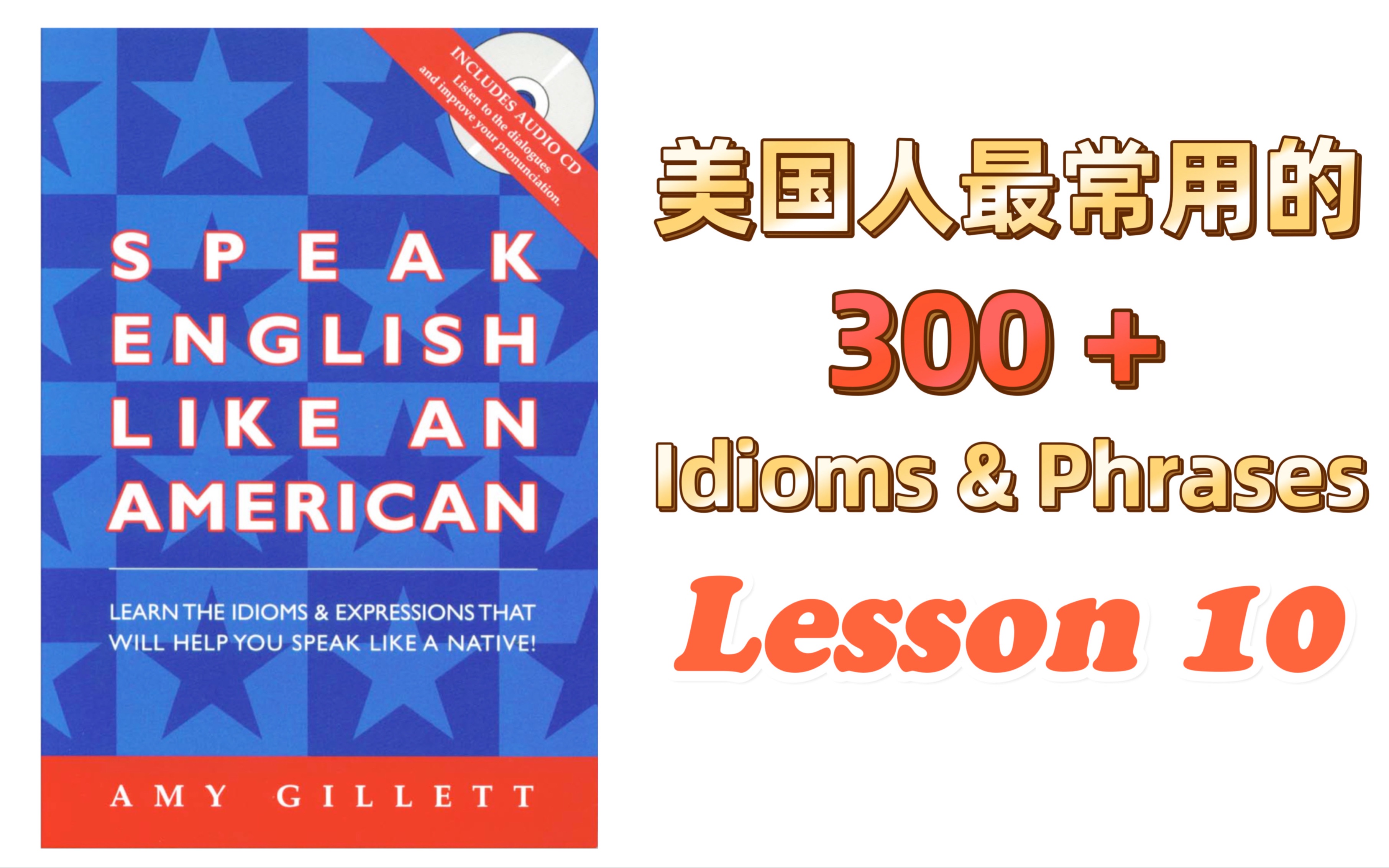 [图]美国人最常用的300+习语词组｜Lesson 10《Speak English Like an American》