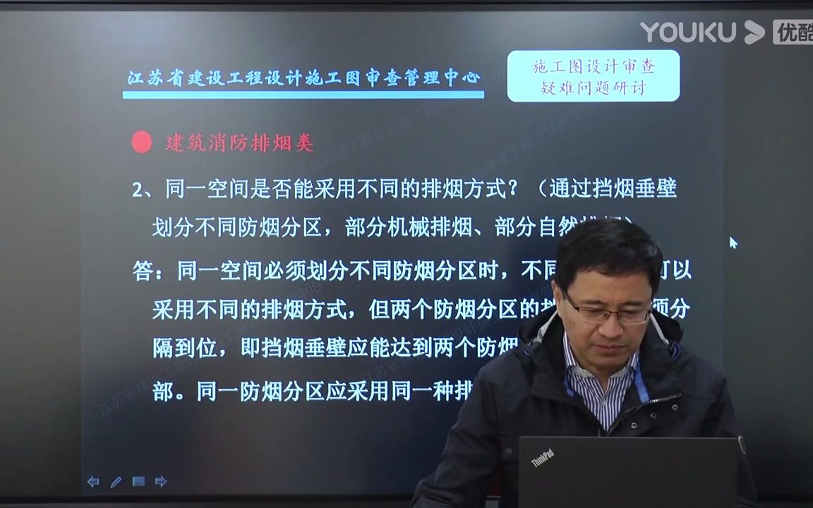 2020年江苏省建设工程施工图设计审查疑难问题研讨(建筑消防排烟)夏卓平超清哔哩哔哩bilibili