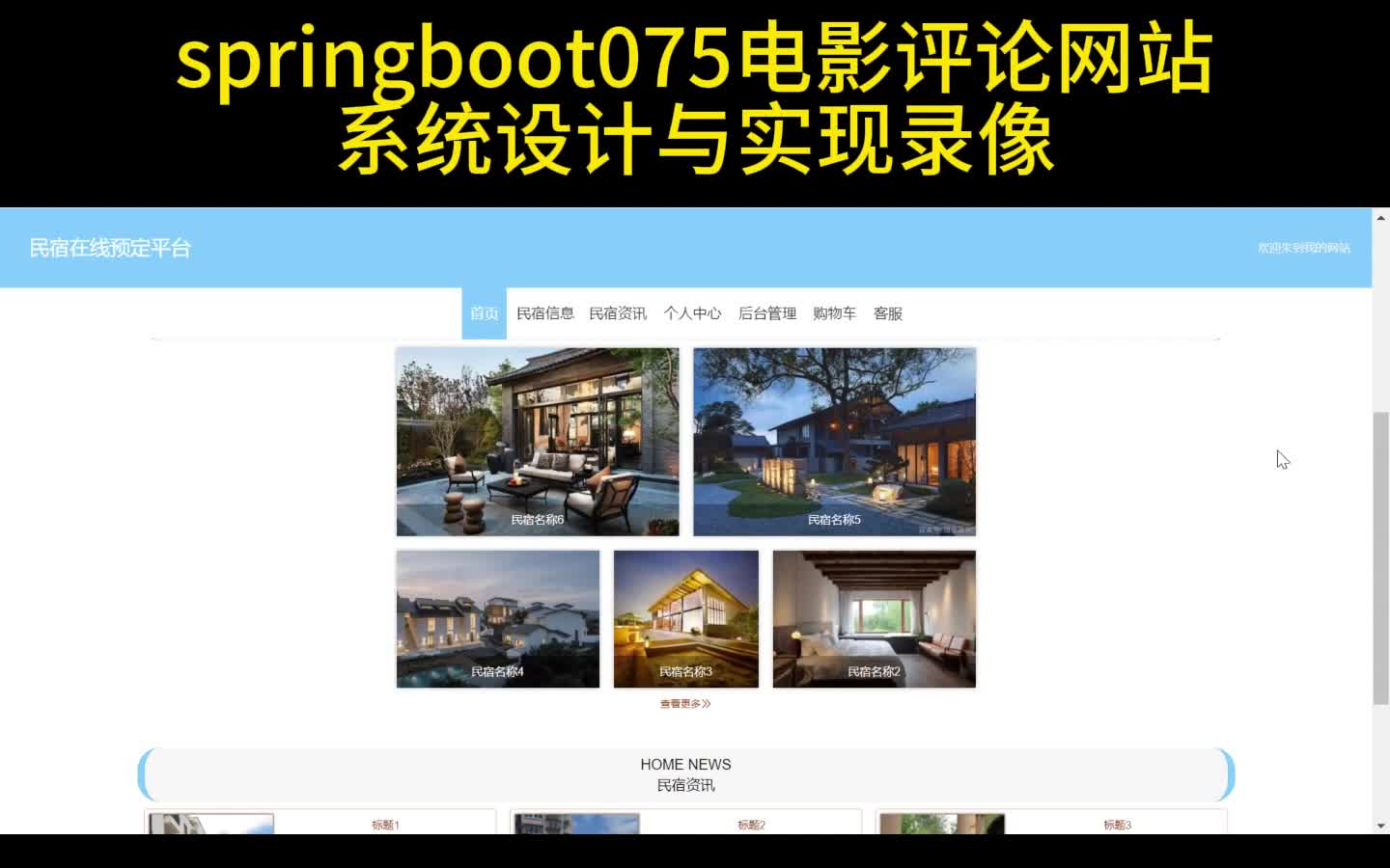 springboot078民宿在线预定平台录像哔哩哔哩bilibili