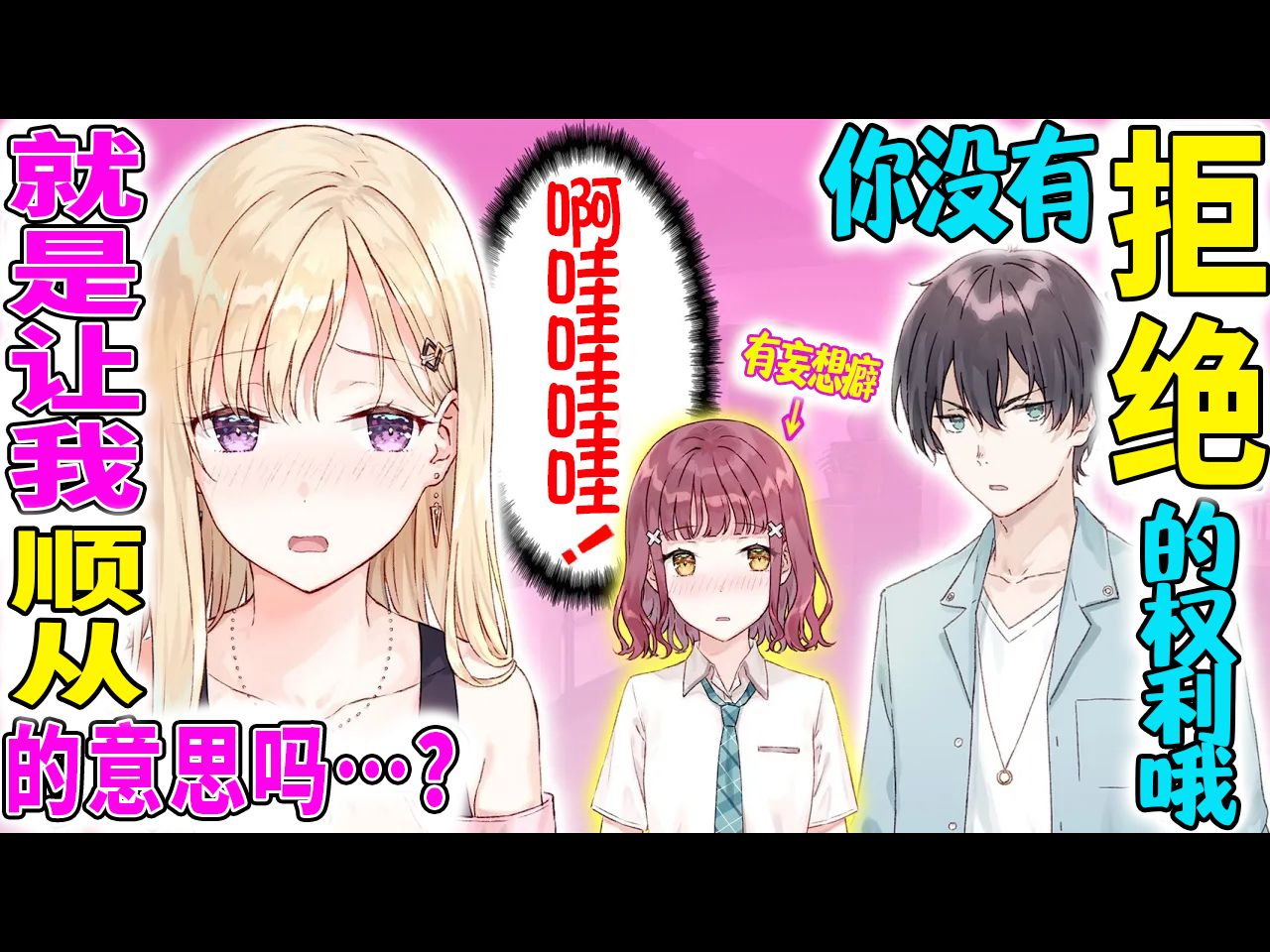 【义妹生活】好朋友的男友是抖s的肉食霸总系男生朋友(我)要怎么办才