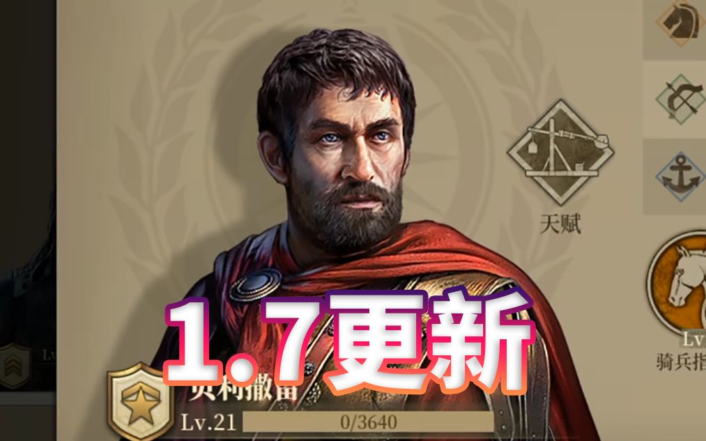 [图]每日奖励 新将领与四神将 专属战旗【帝国军团：罗马】1.7更新