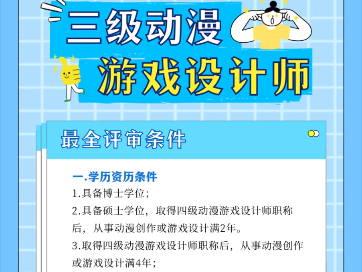 喜欢动漫游戏的千万不要错过这个免考直评的艺术类职称哔哩哔哩bilibili