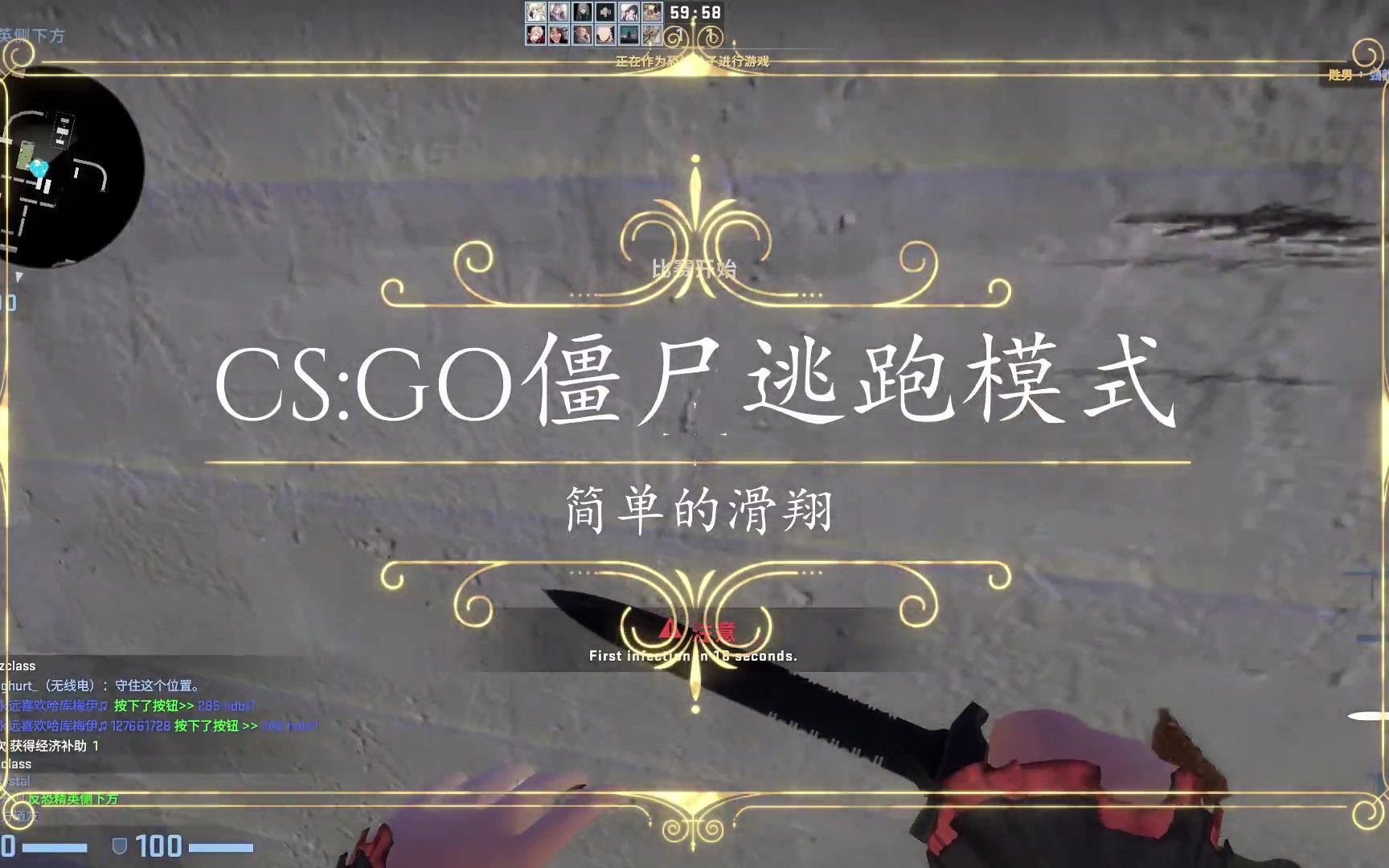cs:go僵尸逃跑模式:简单的滑翔
