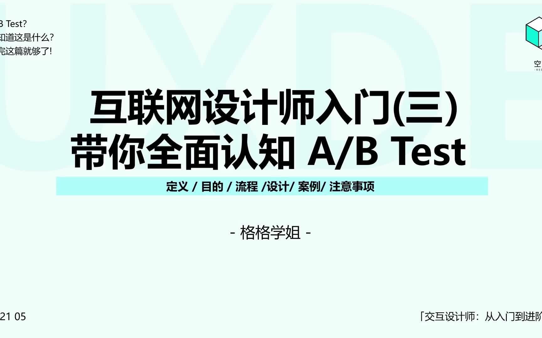 【用户体验设计】优秀设计师都会用的AB测试,你知道多少呢?哔哩哔哩bilibili