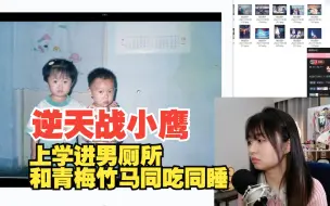 Download Video: 【战鹰】第一天上学进男厕所：你看你的，我提我的裤子！