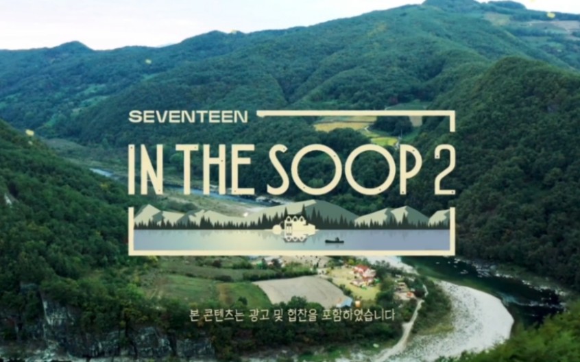 [图]【中字】IN THE SOOP2 SEVENTEEN更至EP.06