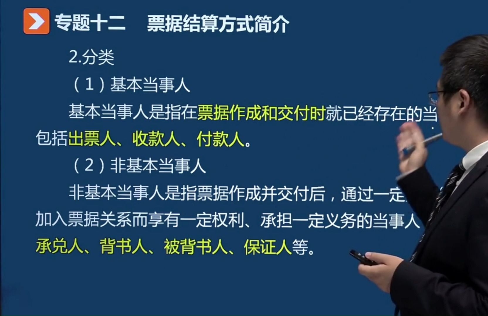 12.1票据结算方式:票据当事人、支票、银行汇票哔哩哔哩bilibili