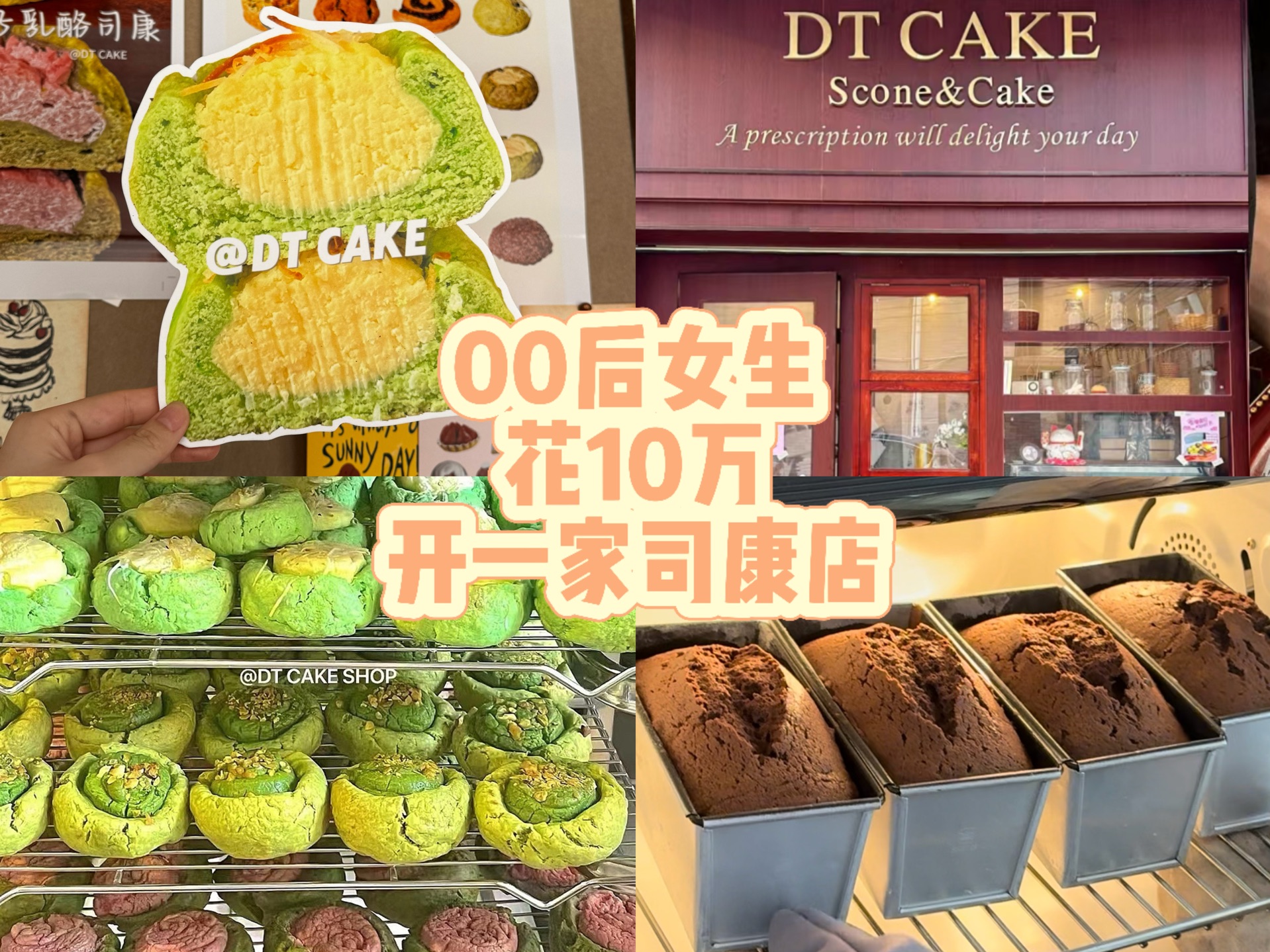 00后编导生花10万开司康店 | 今日营业额2w+哔哩哔哩bilibili