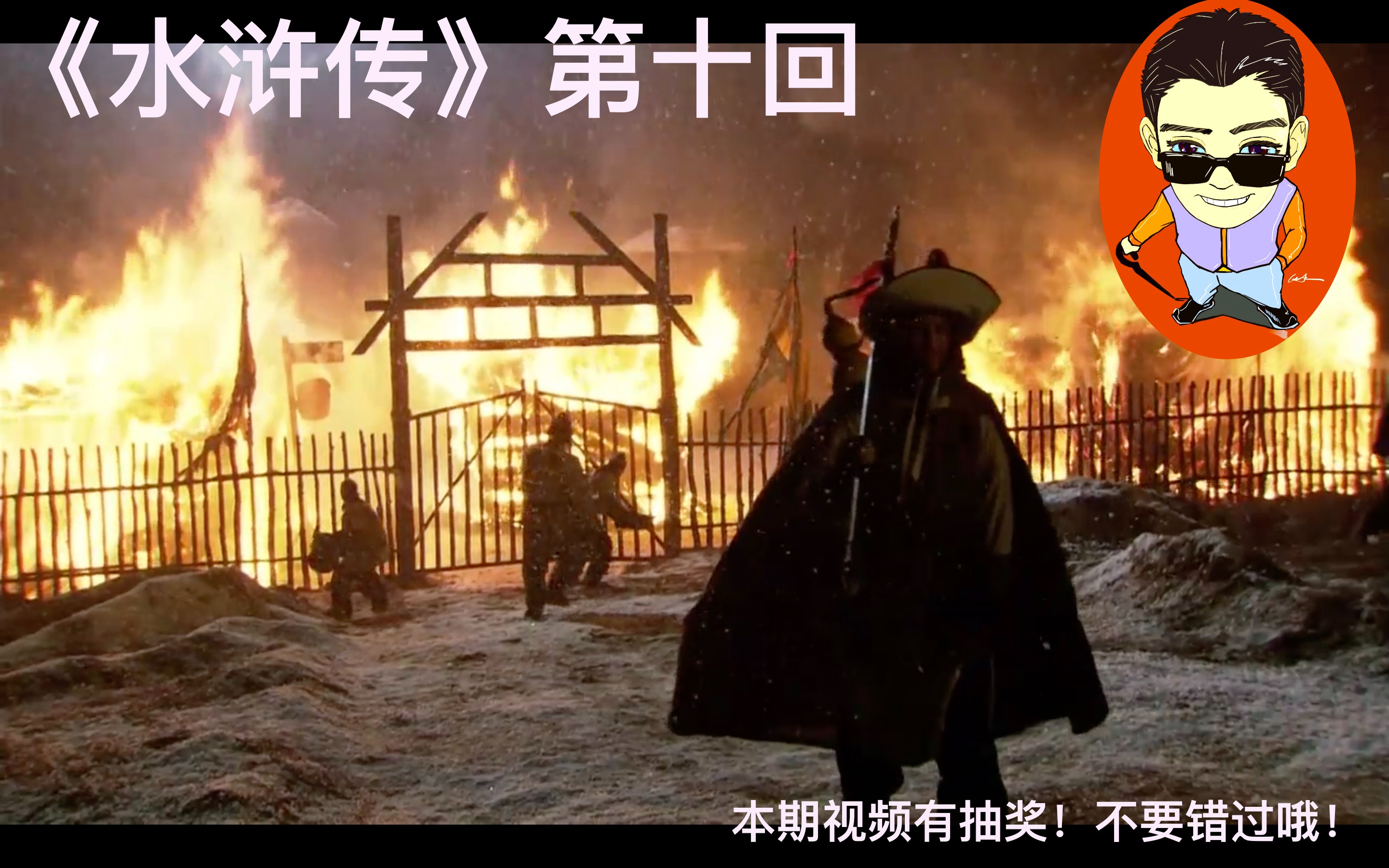 火烧山神庙故事情节图片