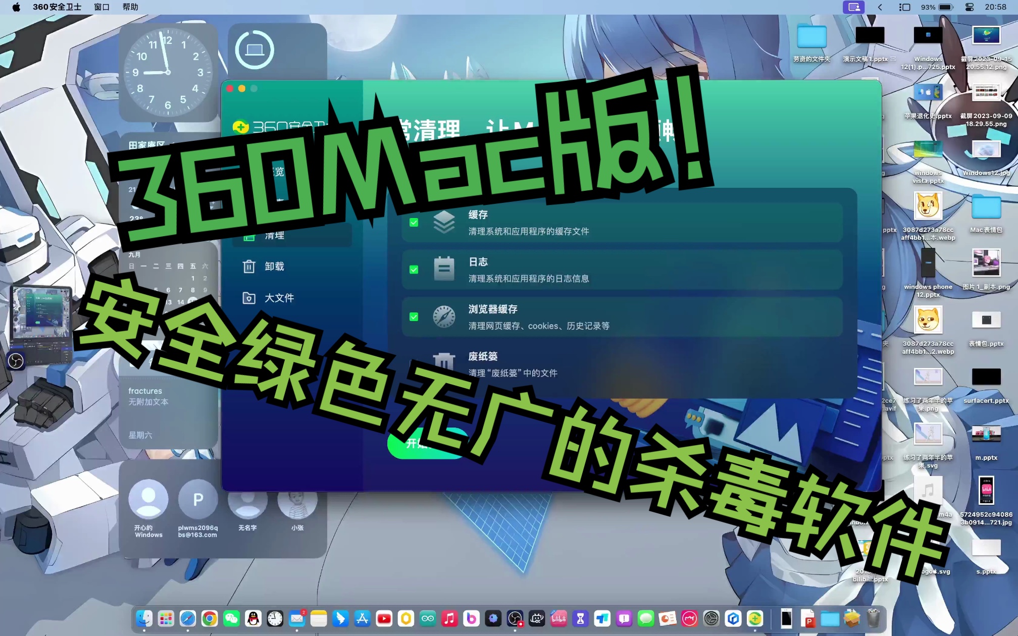 360Mac版,安全绿色无广的杀毒软件!哔哩哔哩bilibili