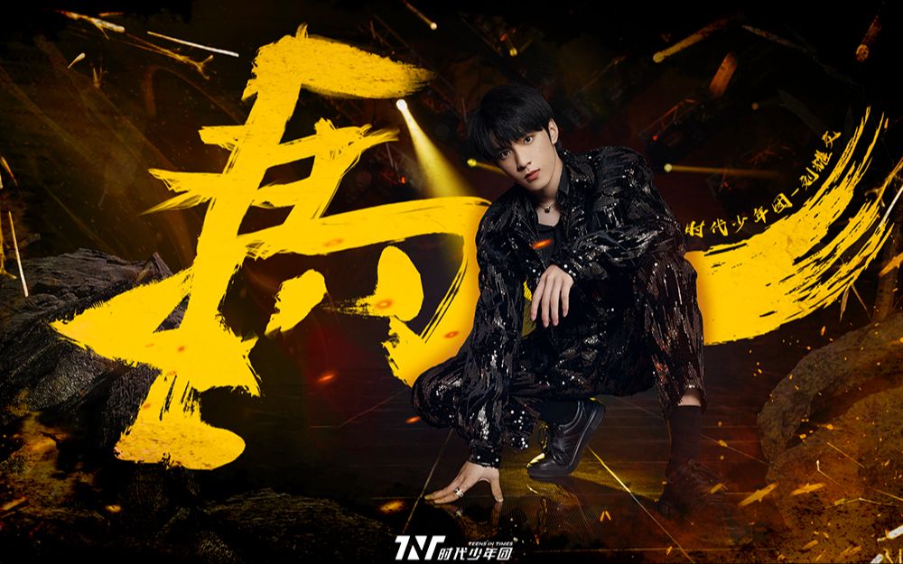 【舞台纯享】刘耀文《马》【时代少年团2021火力全开演唱会】