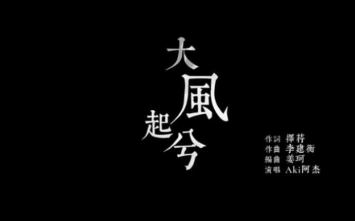 一曲《大风起兮》,魂回大汉.哔哩哔哩bilibili