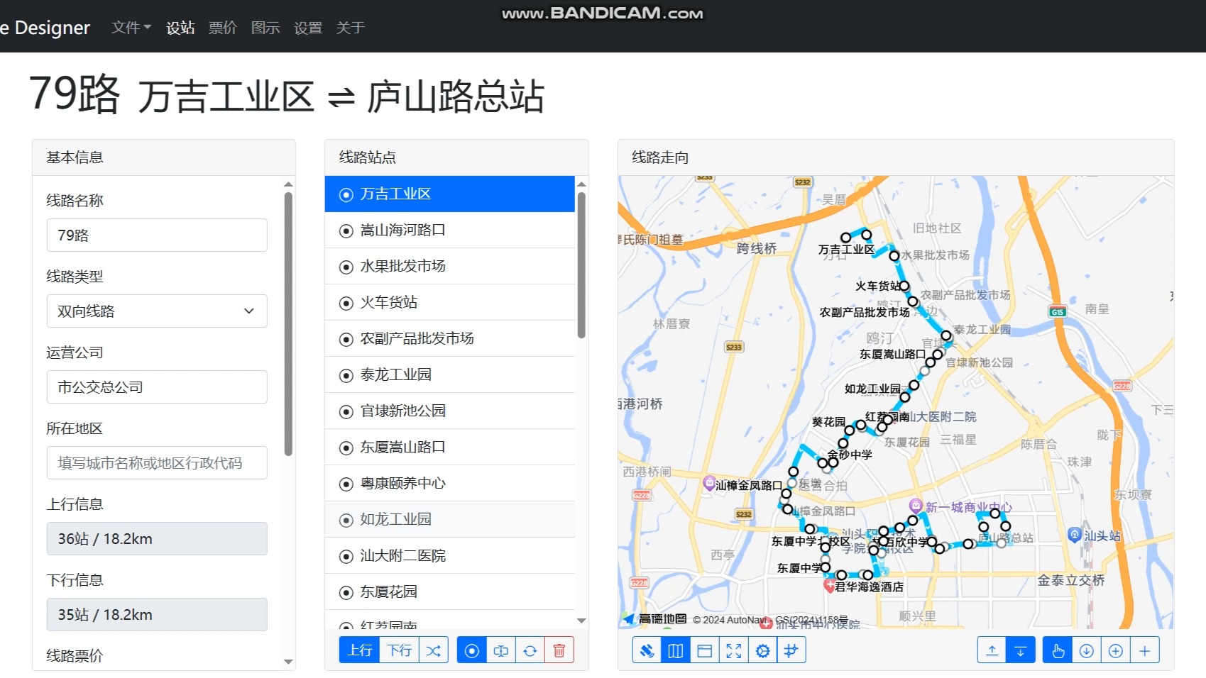 汕头公交79路(架空)