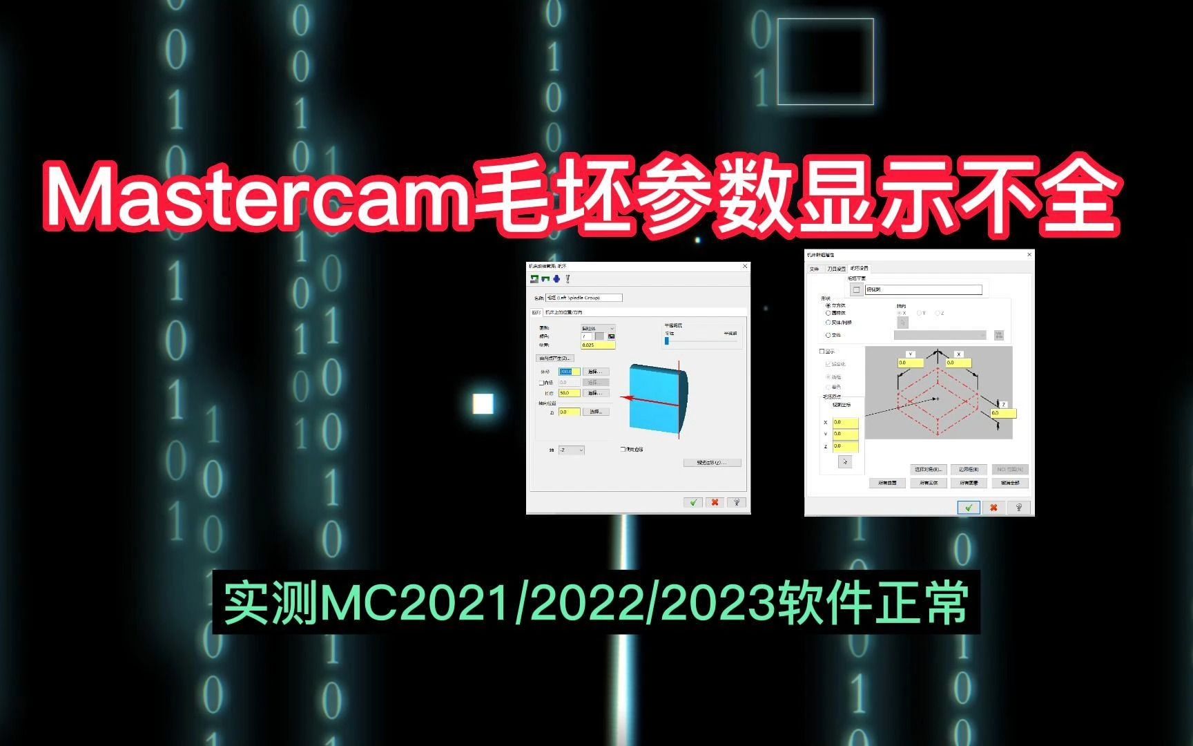 mastercam毛坯参数显示不全解决办法哔哩哔哩bilibili