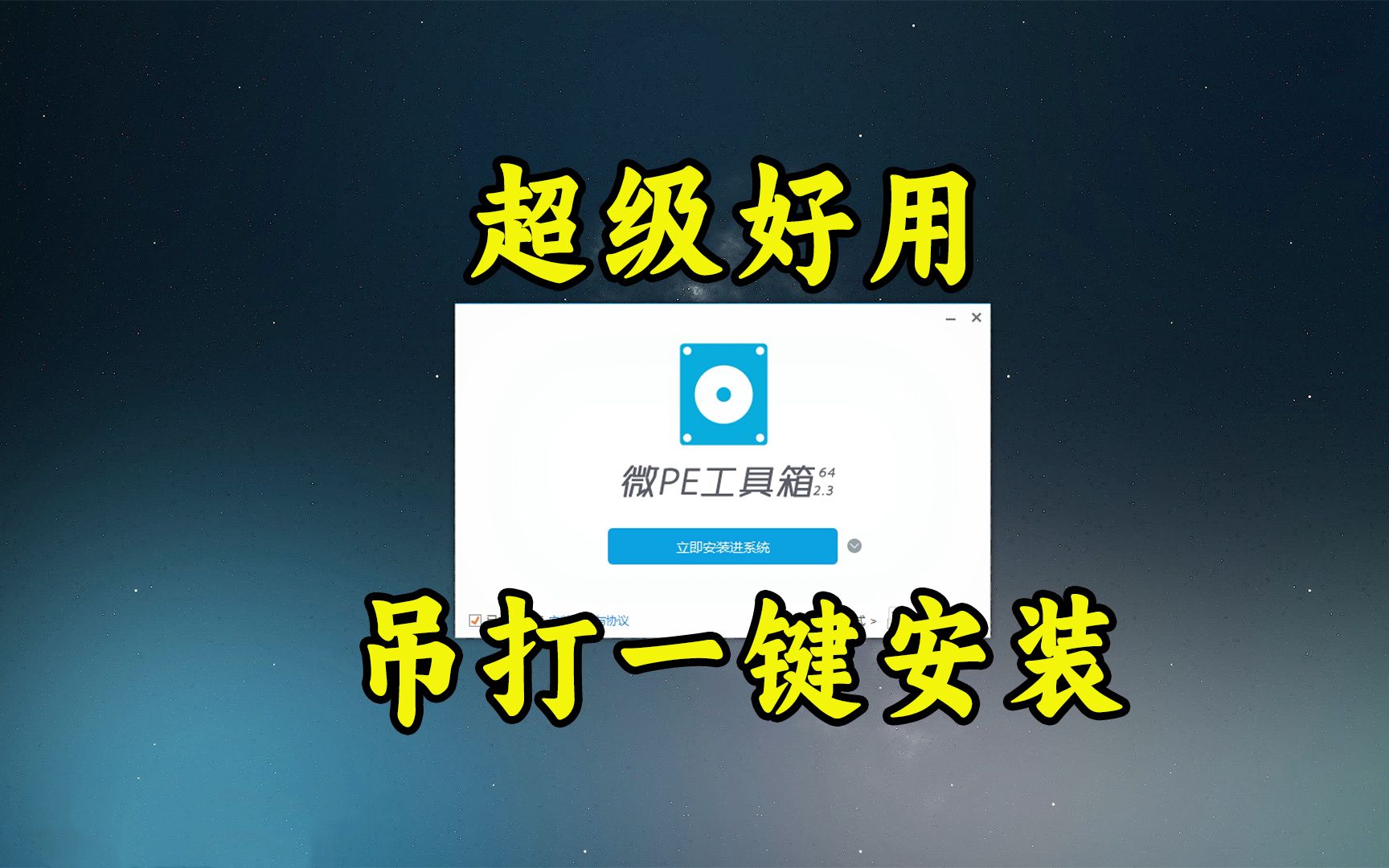 超级好用的U盘启动工具,没有之一,吊打各种一键安装!哔哩哔哩bilibili