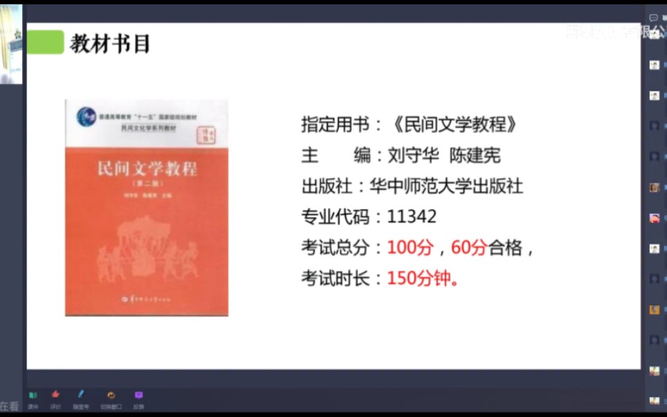 [图]23年自考民间文学概论11342精讲串讲课件笔记密训真题】蒋丽媛老师和钟若老师都有