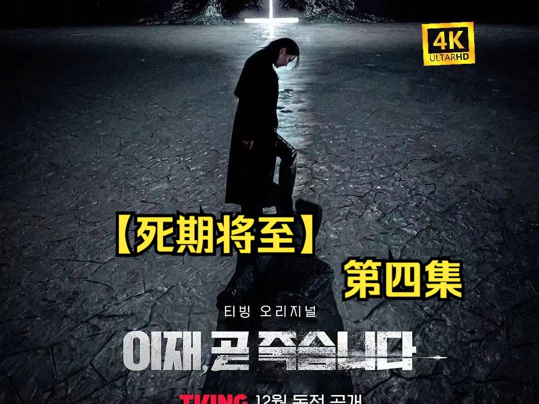 死刑将至 (2026) 4K HDR 高码率 FLAC2.0+DDP2.0+HiFi 中字【2.1GB/集】更10集