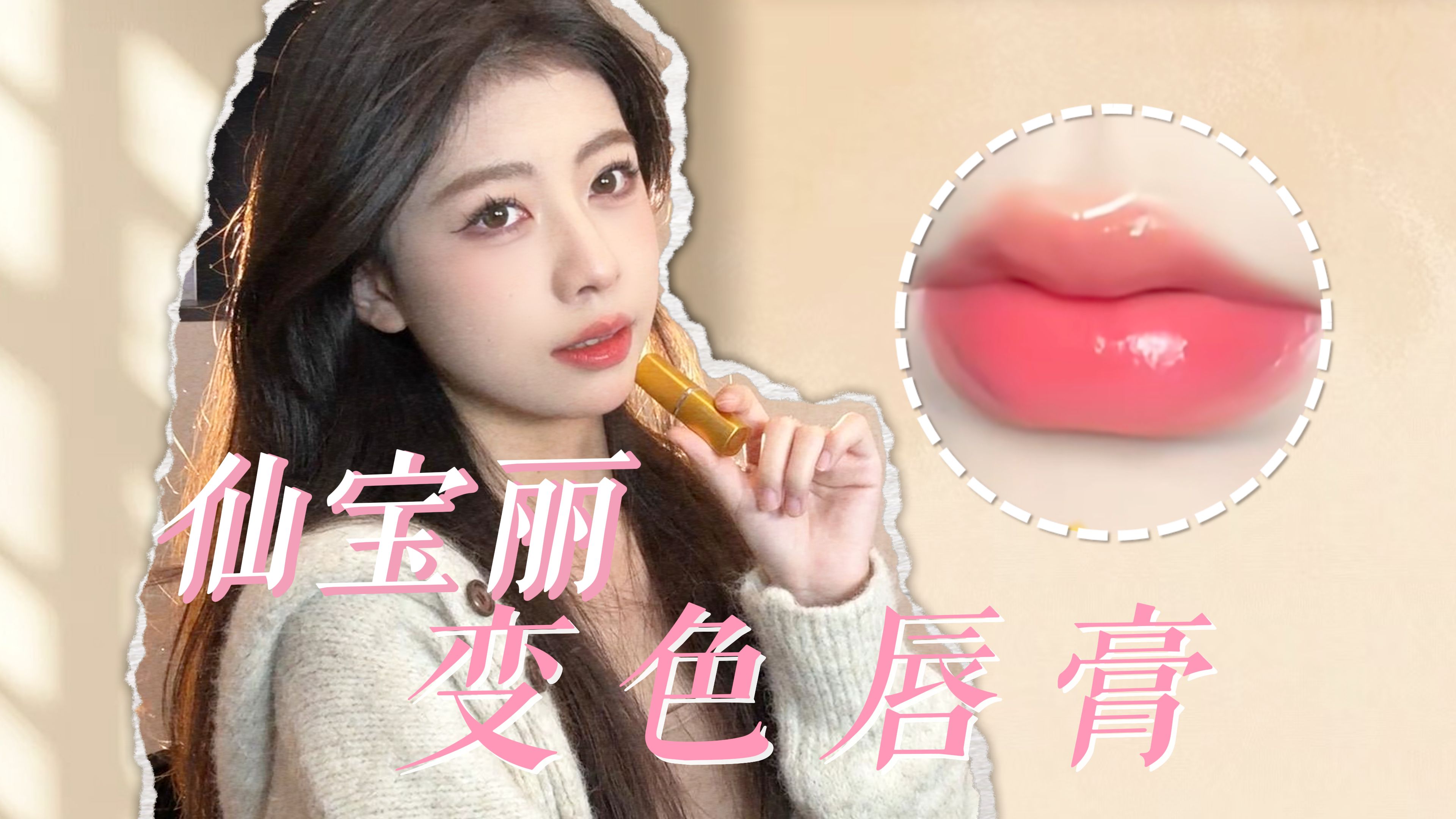 唇膏涂多久(唇膏涂在嘴上辣辣的)