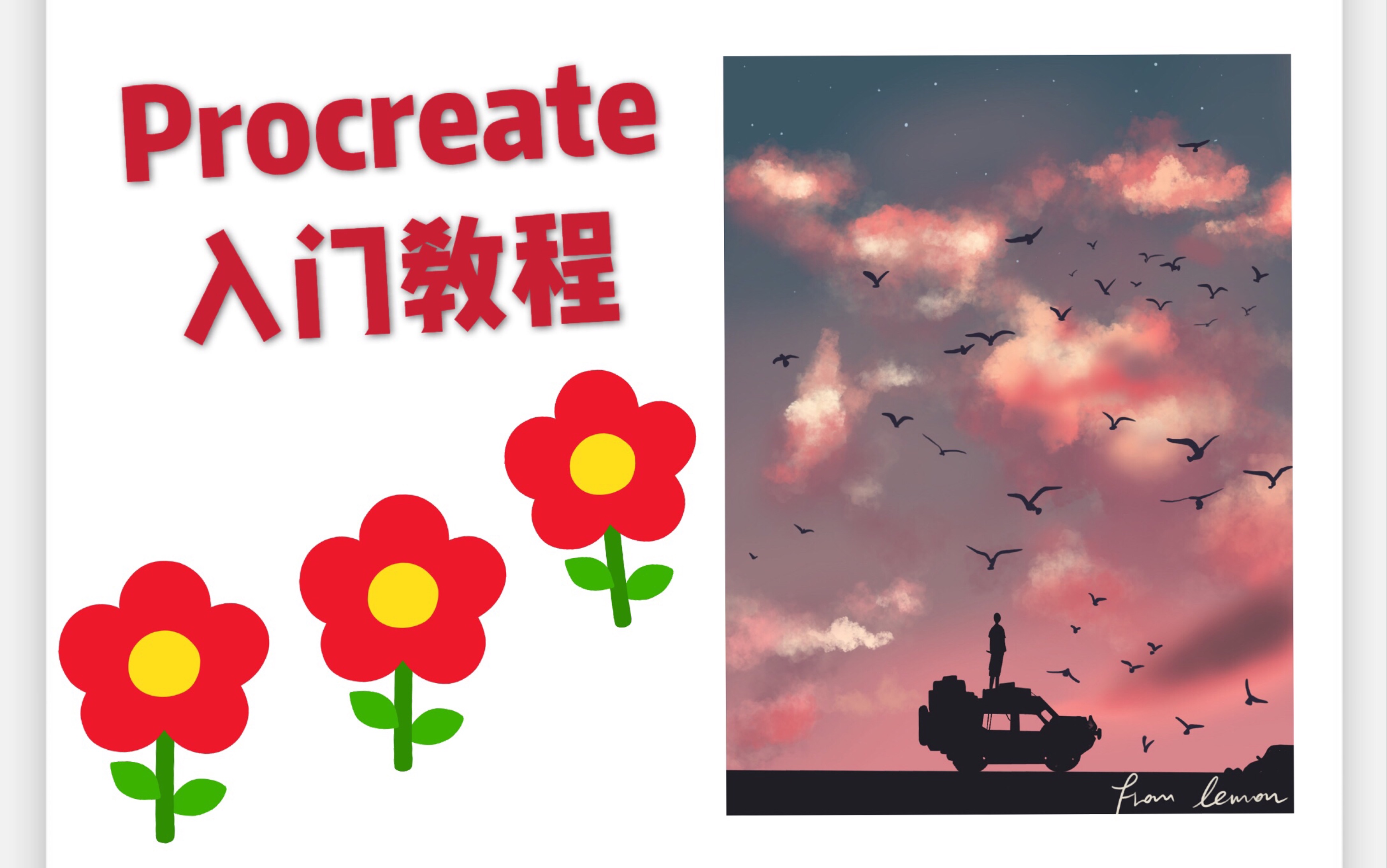 Procreate 新手入门教程,手绘壁纸~哔哩哔哩bilibili