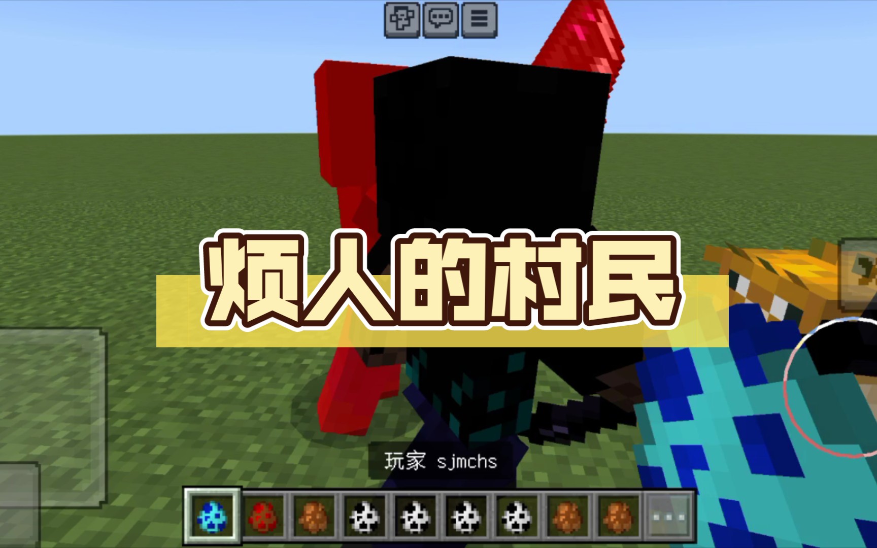 [图]【Minecraft addon】烦人的村民（附下载链接）