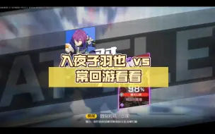 Video herunterladen: 【王牌战士‖魔炮单挑赛】【八进四】入夜子羽也 vs 常回游看看