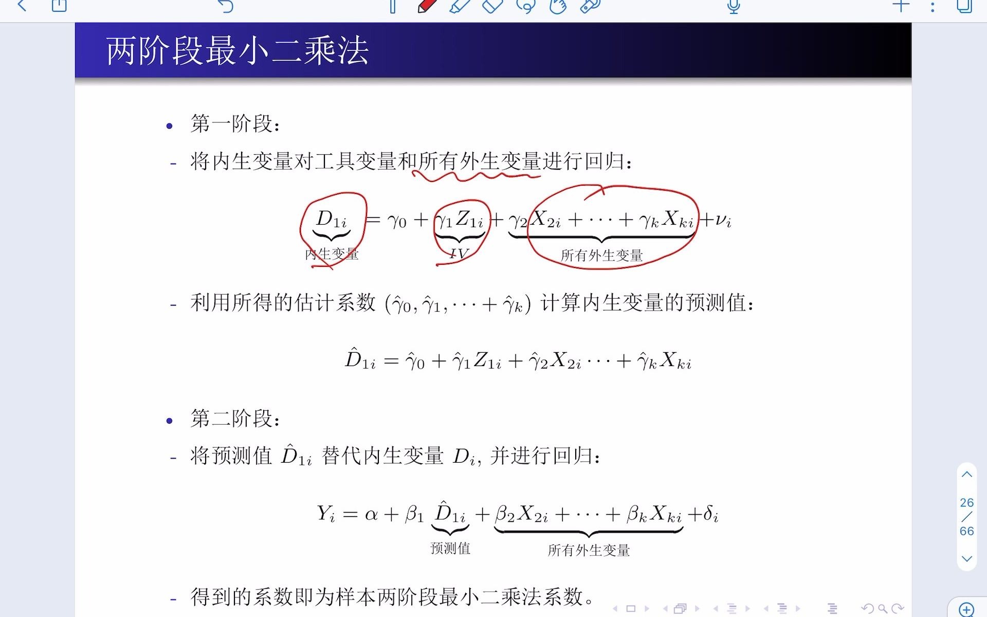 6.2工具变量哔哩哔哩bilibili