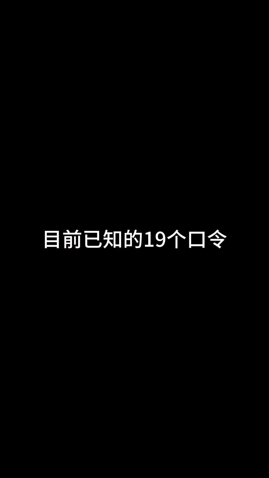 目前已知的19个口令,网页端可以兑换!英雄联盟