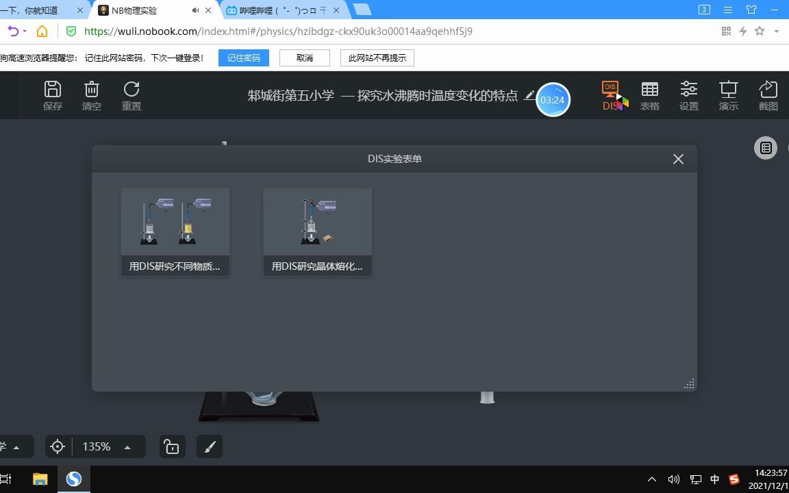 物理实验:温度计的使用哔哩哔哩bilibili